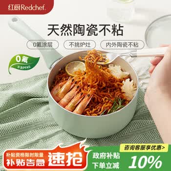 红厨陶瓷小奶锅宝宝辅食锅婴儿不粘锅热奶锅带蒸笼煮面锅小锅煮奶锅 山岚绿奶锅 18cm