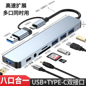 石加USB3.0扩展器笔记本typec拓展坞 多接口集分线器平板手机电脑台式 8合2扩展坞 8合2扩展坞