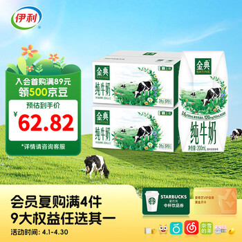 金典（SATINE）金典纯牛奶200ml*12盒/箱 3.6g优质乳蛋白  精巧自饮装 2月产 200ml*12盒*2箱