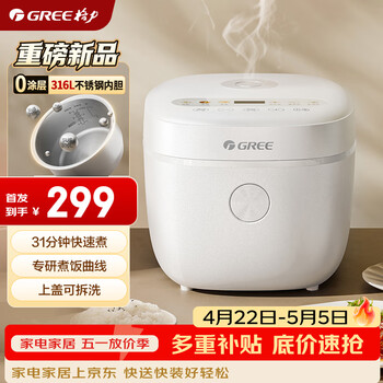 格力（GREE）电饭煲小型2-3人0涂层迷你小电饭锅3升家用无涂层不锈钢内胆快煮饭煮粥钢钢好小嗨煲GDF-3030C
