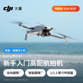 大疆 DJI Lito X1 新手入门高配航拍机 4K高清拍摄 全向避障智能跟随前视激光雷达 折叠便携轻型无人机