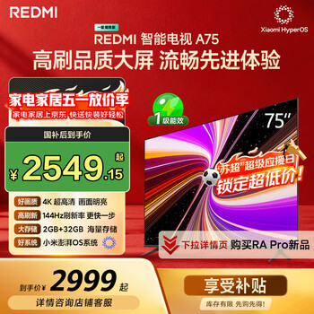 小米（MI）REDMI 智能电视 A75 75英寸 144Hz高刷 2+32GB L75MA-RAE 远场语音智慧屏显示器家电电器平板tv