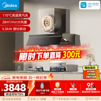美的（Midea）【蒸汽洗AK7PRO】抽吸排油烟机顶侧一体28大吸力Q523L液化气灶具烟灶以旧换新【套装商品】