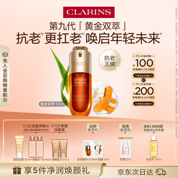 娇韵诗黄金双萃精华50ml抗皱维稳淡纹护肤品化妆品母亲节礼物送妈妈