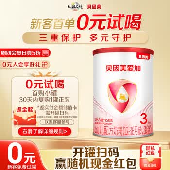 贝因美爱加12-36月幼儿配方奶粉小罐3段150g 含乳铁蛋白+HMO+OPN