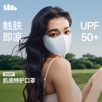 蕉下（beneunder）防晒口罩防晒面罩触肤即凉医美舒润透气修饰脸型 浅冰蓝