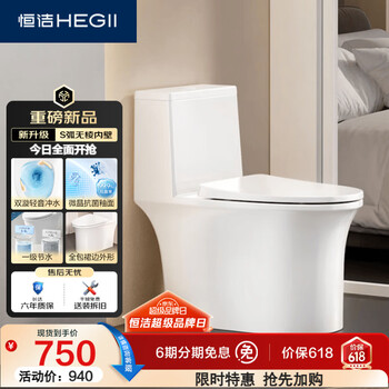 恒洁（HEGII）马桶531 S3Pro家用节水防臭抗菌釉面虹吸式坐便器DC0531PT-400