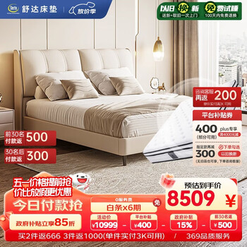 舒达（serta）致眠+星享II三大核心技术大软靠包主卧套床1.8*2米 适中睡感