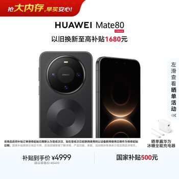 HUAWEI Mate 80 麒麟9020 16GB+512GB曜石黑 第二代红枫影像 鸿蒙AI 超可靠玄武架构 鸿蒙系统华为手机