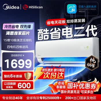 美的（Midea）酷省电二代Pro 空调挂机1.5匹 新一级能效 全直流变频卧室家用壁挂式 家电以旧换新 国家补贴 酷省电二代 KFR-26GW/KS2 大1匹 海思芯片