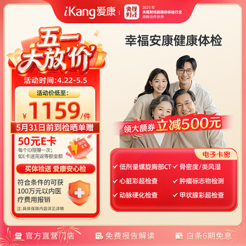 【胸部CT+心超】爱康国宾 体检套餐幸福安康 中老年父母体检中青年白领体检 男女通用 电子卡密