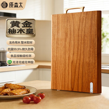 原森太黄金柚木皇整木菜板抗菌防霉切菜板占板家用熟食砧板实木菜板案板