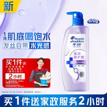 海飞丝头皮肌底盈润修护洗发水670g补水去屑洗头膏【赠2小时家政】