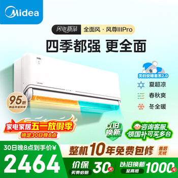 美的空调安睡2.0 风尊三代PRO大1.5匹一级能 变频全面风 张雪机车同款 双排空调挂机KFR-35GW/MXC3P