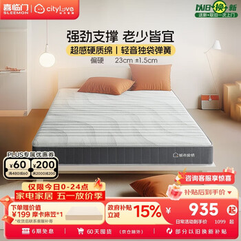 城市爱情喜临门床垫舒脊硬质绵轻音独袋弹簧床垫子 大白H 1.5x2米 偏硬