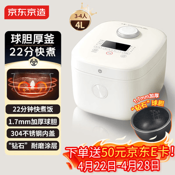 京东京造 电饭煲家用4-5人快煮多功能电饭锅 不沾内胆煮粥煲汤蛋糕 二级能效 4L JZRC40D49-A
