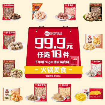 思念火锅丸子食材 撒尿肉丸牛筋丸牛肉丸鱼丸蛋饺烧烤丸子关东煮 鱼籽福袋150g