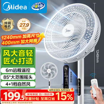美的（Midea）【飓风节能】七叶柔风立式电风扇/家用轻音落地扇/台式小型风扇/大风力遥控定时摇头风扇 SAH35BSJ