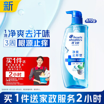 海飞丝头皮肌底净爽止痒去屑洗发水670g男士女士【赠2小时家政】