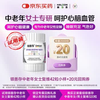 善存银善存 中老年女士多种维生素矿物质42片【试用装】