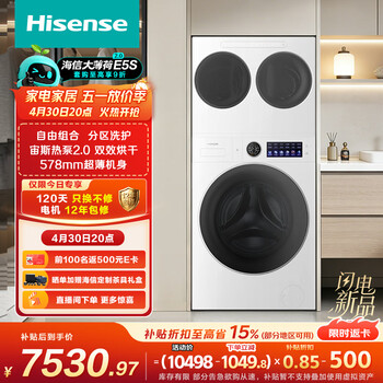 海信（Hisense）洗衣机大薄荷2.0E5S热泵洗烘三筒 分区洗全家筒三桶全自动WH120E5S-1+WV20W-1以旧换新家电补贴