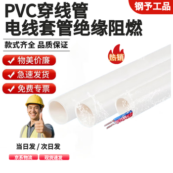钢予工品 线管 pvc穿线A管 走线电线套管绝缘阻燃加厚耐腐电工管 DN25 4米/根 一米价