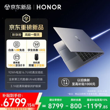 荣耀MagicBook Pro14 2026 AI轻薄笔记本 14.6吋U5-338H 32G 1T 3.1K OLED护眼屏 触控 星辰灰 养虾本