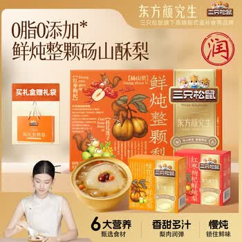 三只松鼠东方颜究生鲜炖整颗梨礼盒260g*6碗红枣枸杞莲子罐头滋补节日送礼