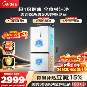 美的（Midea）508L十字门冰箱双系统双循环除菌净味大容量一级能效风冷无霜以旧换新白BCD-508WSPZM(E)国家补贴