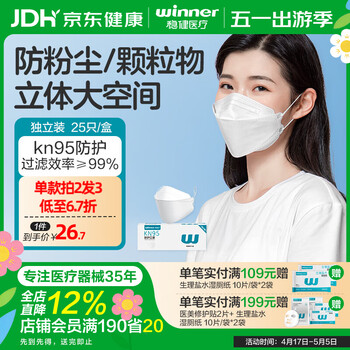 稳健KN95口罩一次性过滤多重护防飞尘独立装防护口罩防细菌3D立体口罩 KN95成人白色 25只/盒