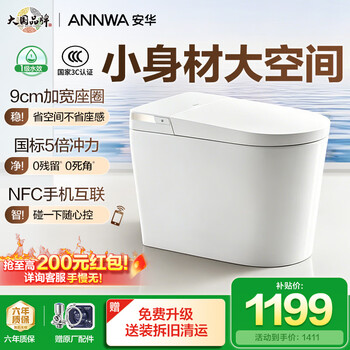 安华轻智能马桶家用带水箱无水压限制自动感应虹吸式落地坐便器座便器 【小尺寸脚感冲NFC】A5s小魔方 305坑距(适用290~380mm)
