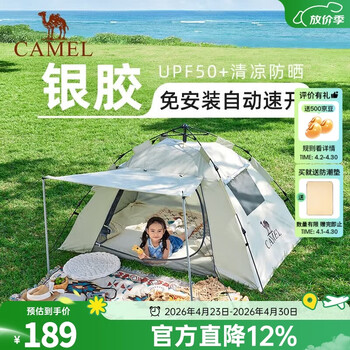 骆驼（CAMEL）户外帐篷2-3人便携可折叠自动速开银胶防晒防雨公园野餐露营装备 奶酪色 带2门杆 涂银防晒 7682