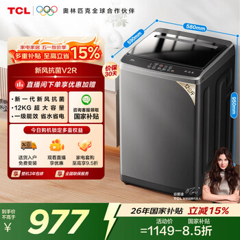 TCL新风祛味波轮洗衣机全自动12KG大容量家电一级能效抗菌除螨国家补贴以旧换新京东自营B120V2R