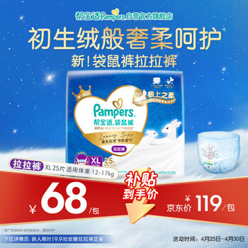 帮宝适极上之柔新袋鼠裤拉拉裤XL25夏天新生儿婴儿尿不湿