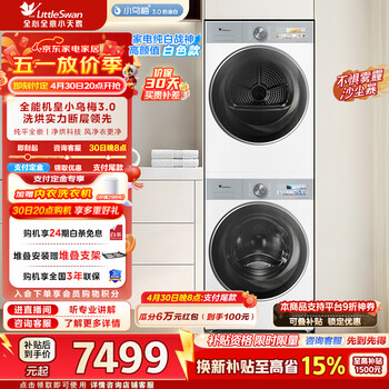 小天鹅（LittleSwan）小乌梅3.0奶油白洗烘套装10KG滚筒洗衣机+热泵烘干机纯平全嵌洗烘套装 TG10VE40W+TH10VE40W
