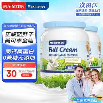 Maxigenes美可卓蓝胖子全脂奶粉高钙0蔗糖中老年学生青少年1kg*2