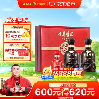 古井贡酒 年份原浆古5 浓香型白酒 50度 500mL*2瓶 礼盒装