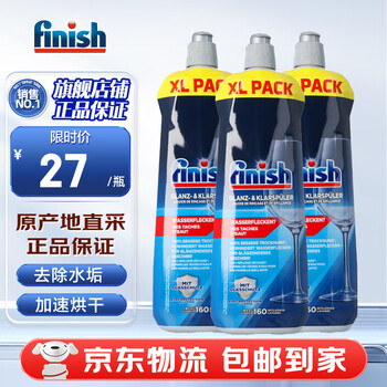 亮碟洗碗粉洗碗块光亮剂漂洗剂洗碗机机体清洁剂洗涤剂清洁块专用 800ml 3瓶 光亮剂 规格