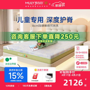 梦百合绿野仙踪儿童床垫男女学生青少年记忆棉透气护脊独立弹簧床垫子 【无弹簧零压护脊】120*200*15cm