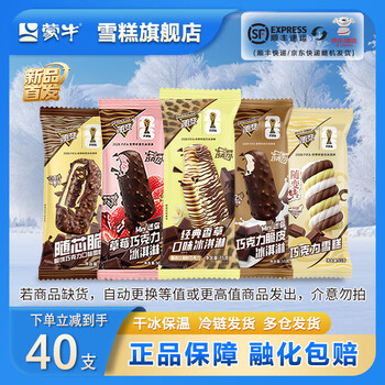 蒙牛随变香草随心脆迷你草莓巧巧满贯樱花转雪糕冰淇淋[共40支] 共40支