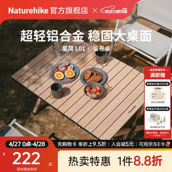 Naturehike挪客星简铝合金蛋卷桌超轻小便携式户外露营野餐折叠桌子桌椅装备 橡木色/中号