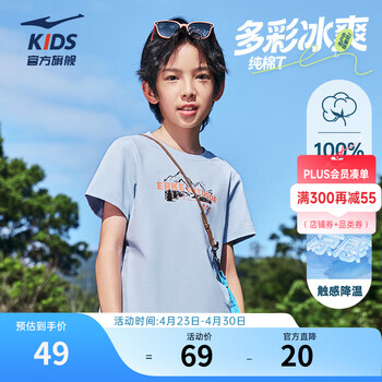 鸿星尔克童装儿童短袖T恤男女童2026年夏新款纯棉冰感弹力宽松短袖针织衫 山雾蓝 160