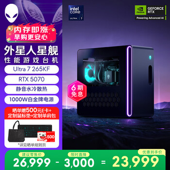 外星人台式机星舰R17 高端电竞 游戏台式电脑(Ultra7 32G 1T RTX5070)水冷AI训练设计图站黑神话OpenClaw