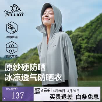 伯希和【小光盾】防晒衣女户外防晒服薄外套冰丝凉感原纱防紫外线皮肤衣 冰河灰 L 【165以上】