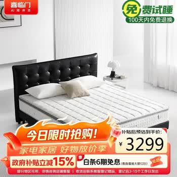 喜临门【线下同款】白骑士0胶记忆棉四叶型弹簧可拆床垫1.8*2米软硬适中