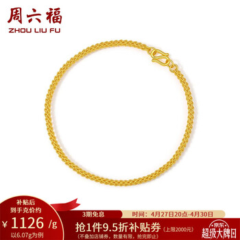 周六福（ZLF）    黄金手链男款足金999简约时尚太空链 计价  19cm-6.07g