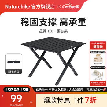 Naturehike挪客星简蛋卷桌折叠桌户外露营装备轻量便携桌子野餐烧烤营地餐桌 黑色/S
