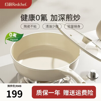 红厨 REDCHEF陶瓷平底锅不粘锅加深煎锅无涂层炒锅电磁炉煤气灶专用炒菜锅 【健康0氟 加深煎炒】珍珠白 26cm