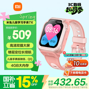 小米（MI）米兔儿童电话手表7X粉色高清双摄大屏国家补贴楼层定位防水微信小学生初高中生男女孩智能运动手表