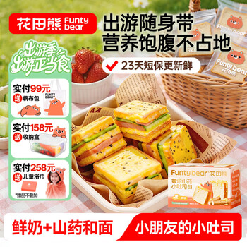 花田熊厚切吐司面包黄油小吐司儿童零食早餐独立包装营养健康烘焙三明治 【0添加厚切】山药小吐司276g*2箱